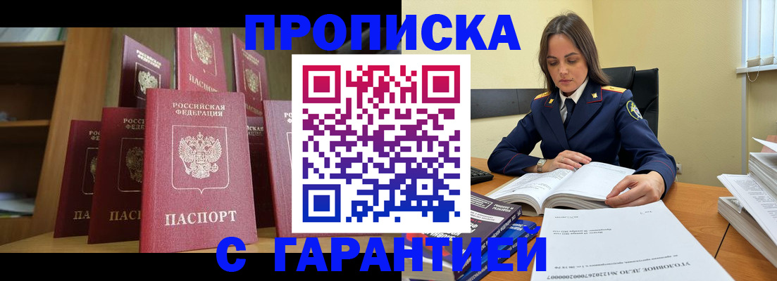 оформление постоянной прописки в Боброве