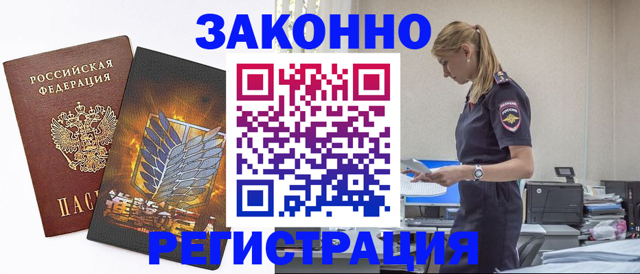 временная регистрация в Боброве