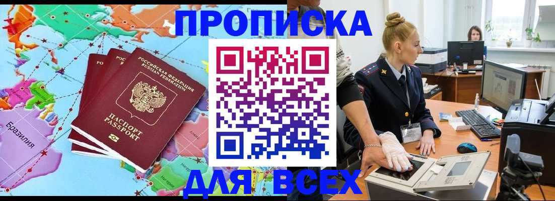 прописка и оформление документов в Боброве
